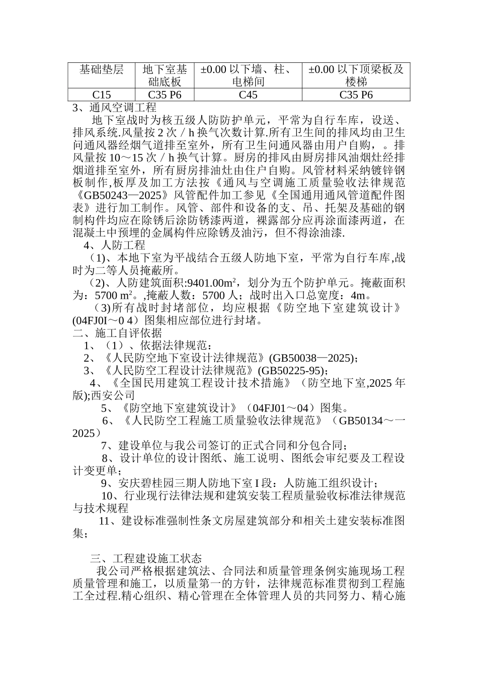 人防工程自评报告1_第3页