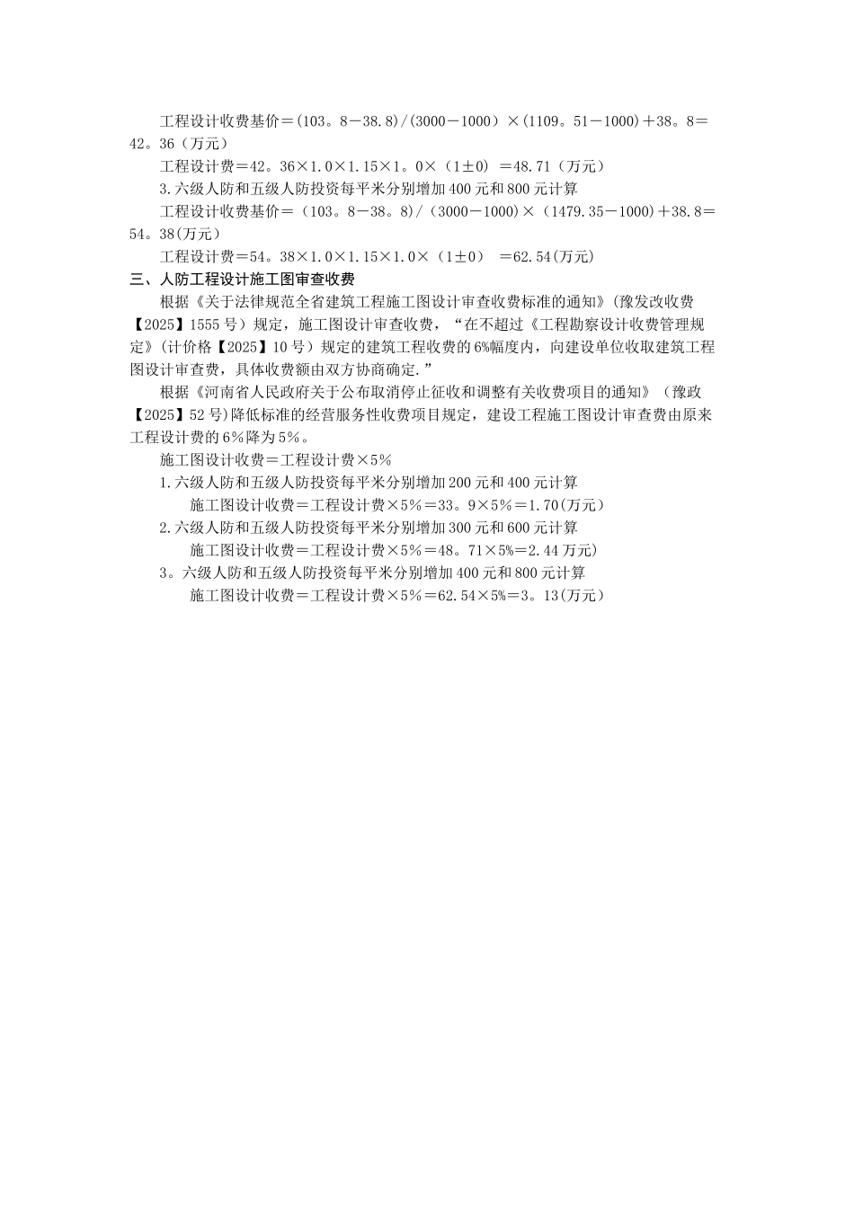 人防工程设计费和审查费计算_第2页