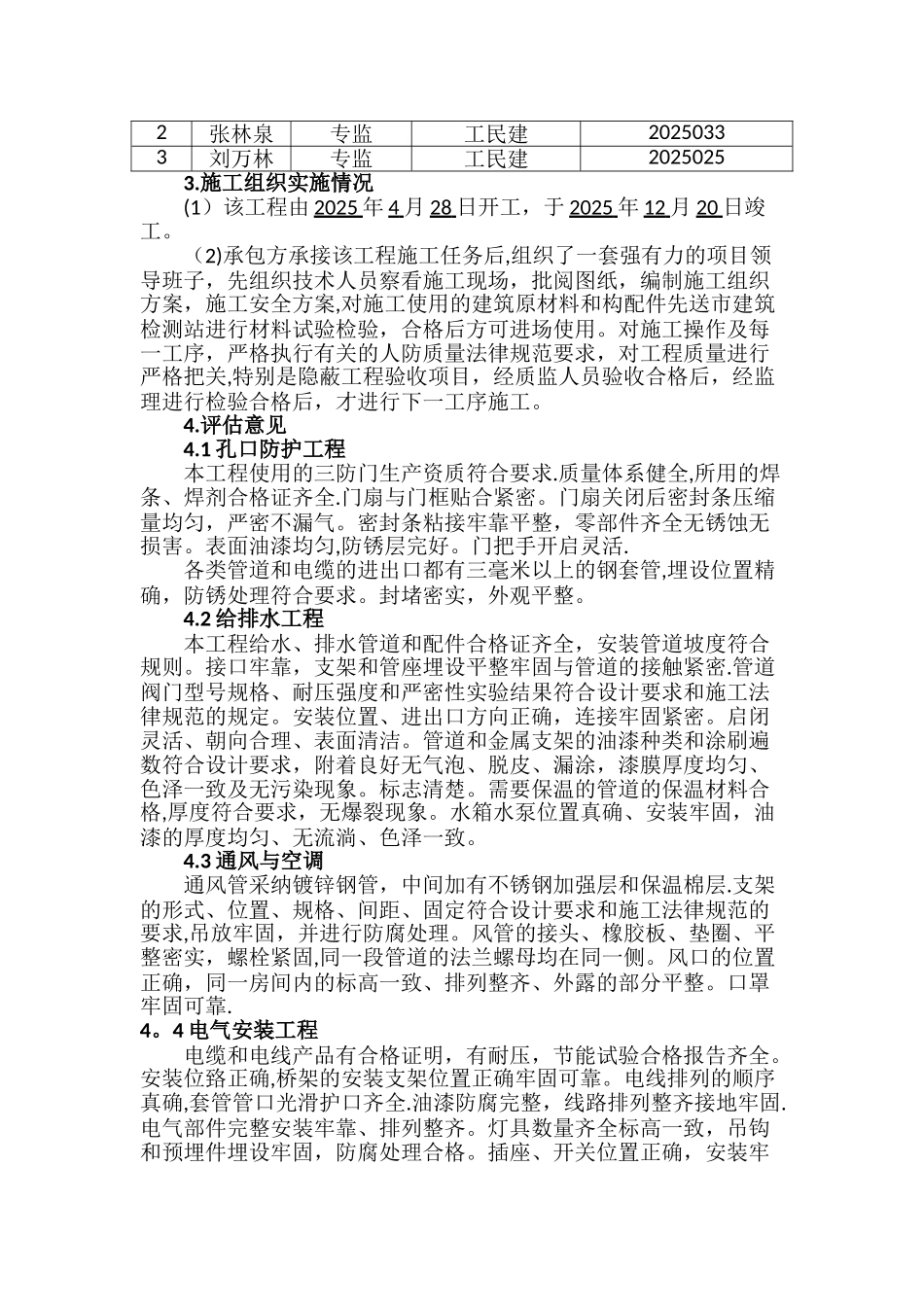 人防工程设备安装分部工程监理评定报告_第3页