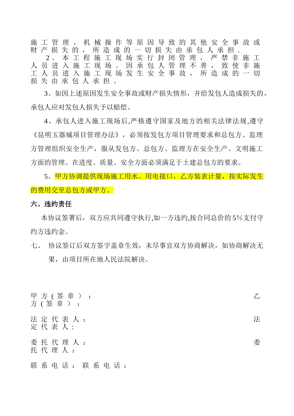 人防工程补充协议改1_第2页