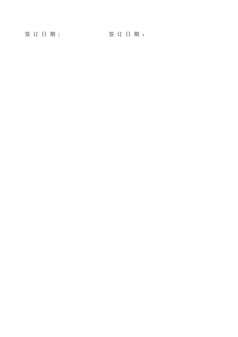 人防工程补充协议改1_第3页