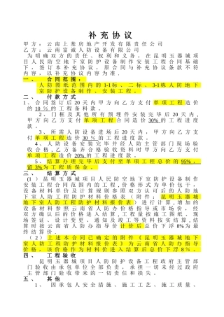 人防工程补充协议改1