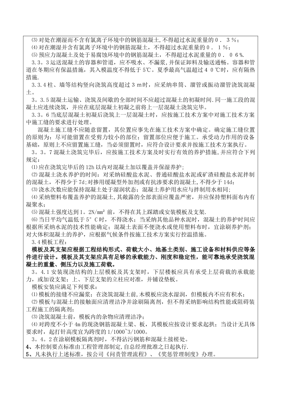 人防工程质量控制要点_第2页