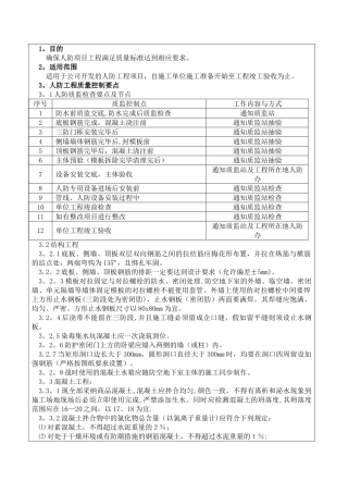 人防工程质量控制要点