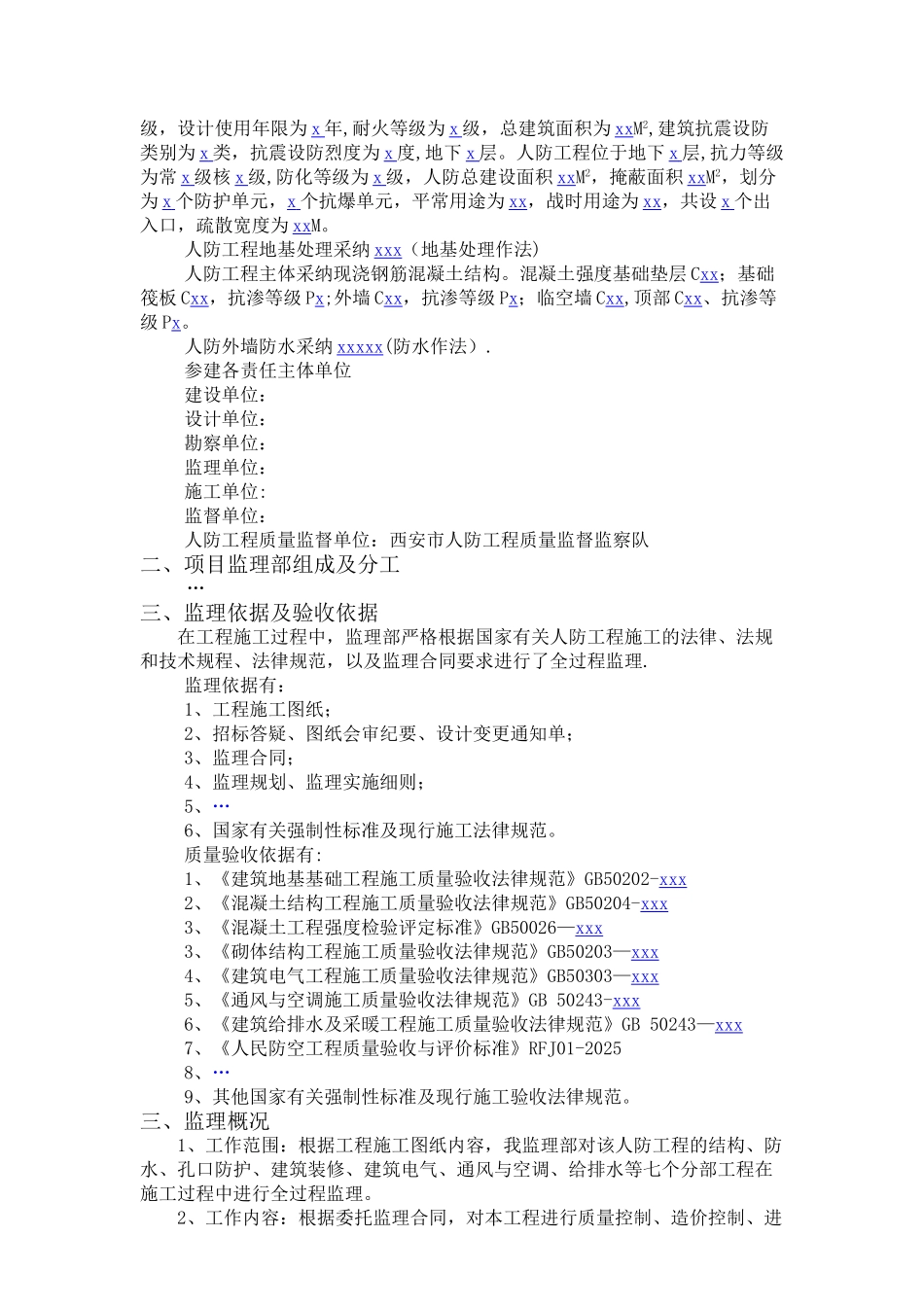 人防工程质量检查报告_第2页