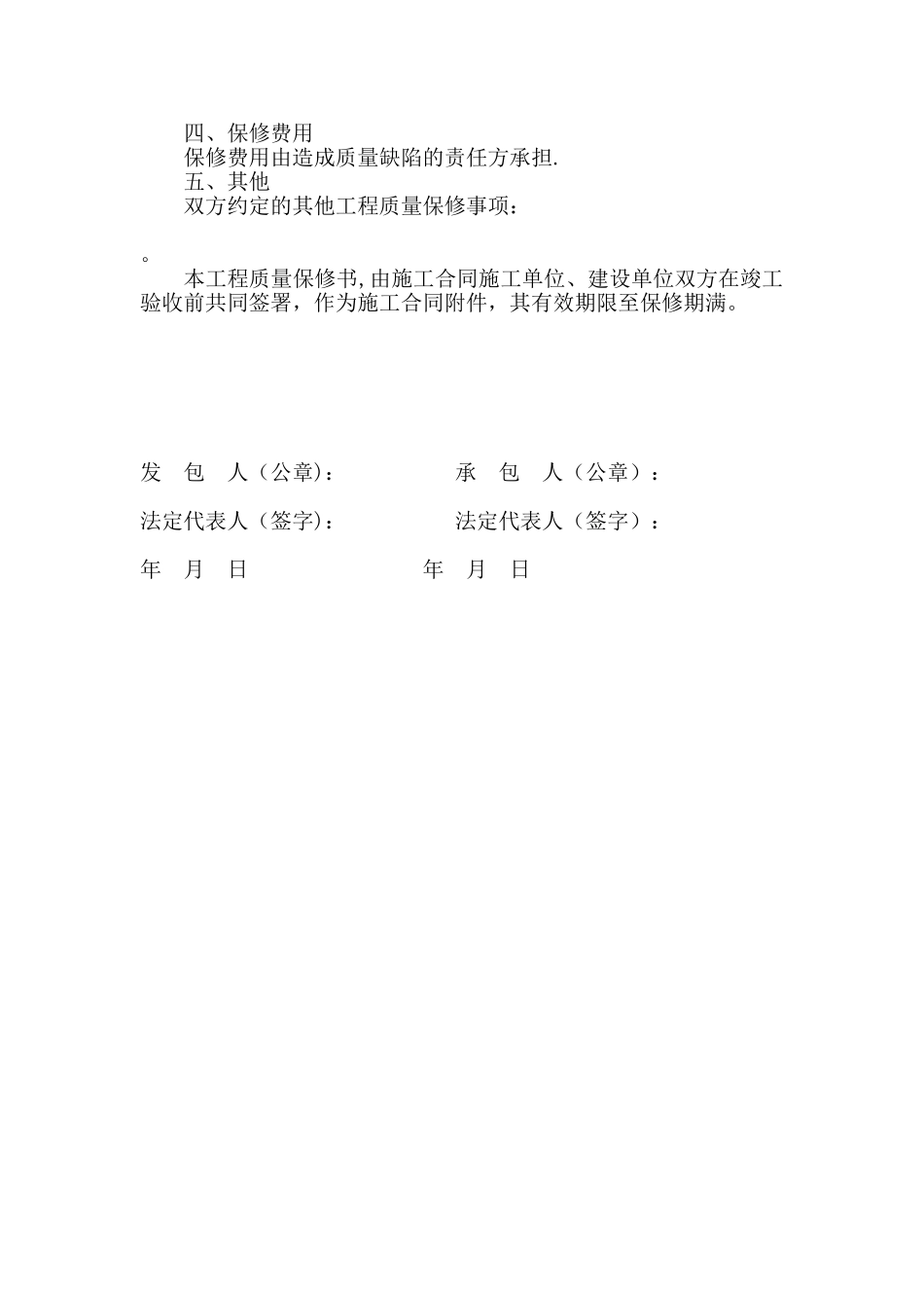 人防工程质量保修书_第2页