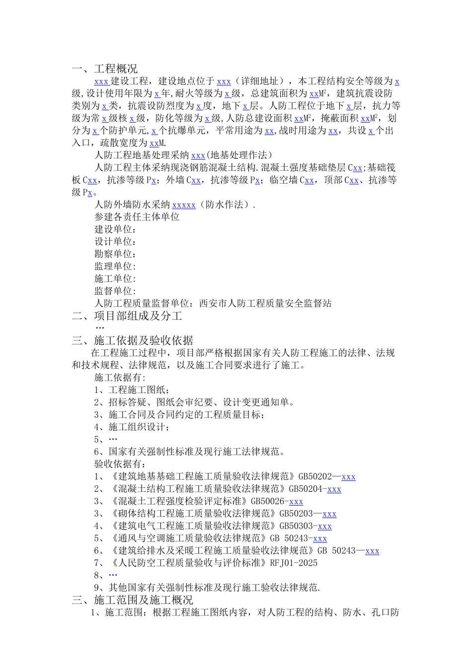 人防工程质量自评报告_第2页