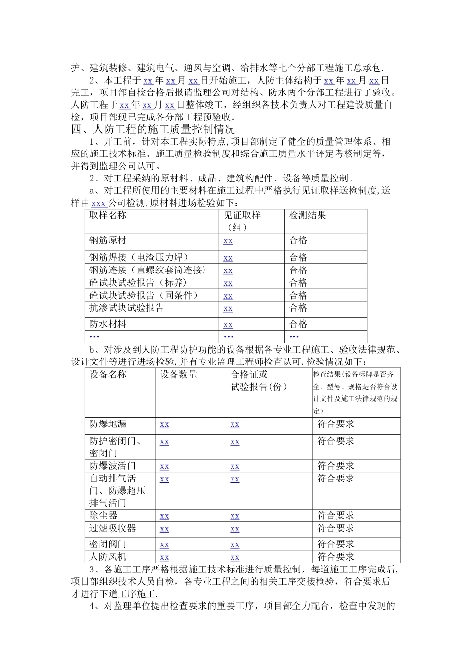 人防工程质量自评报告_第3页