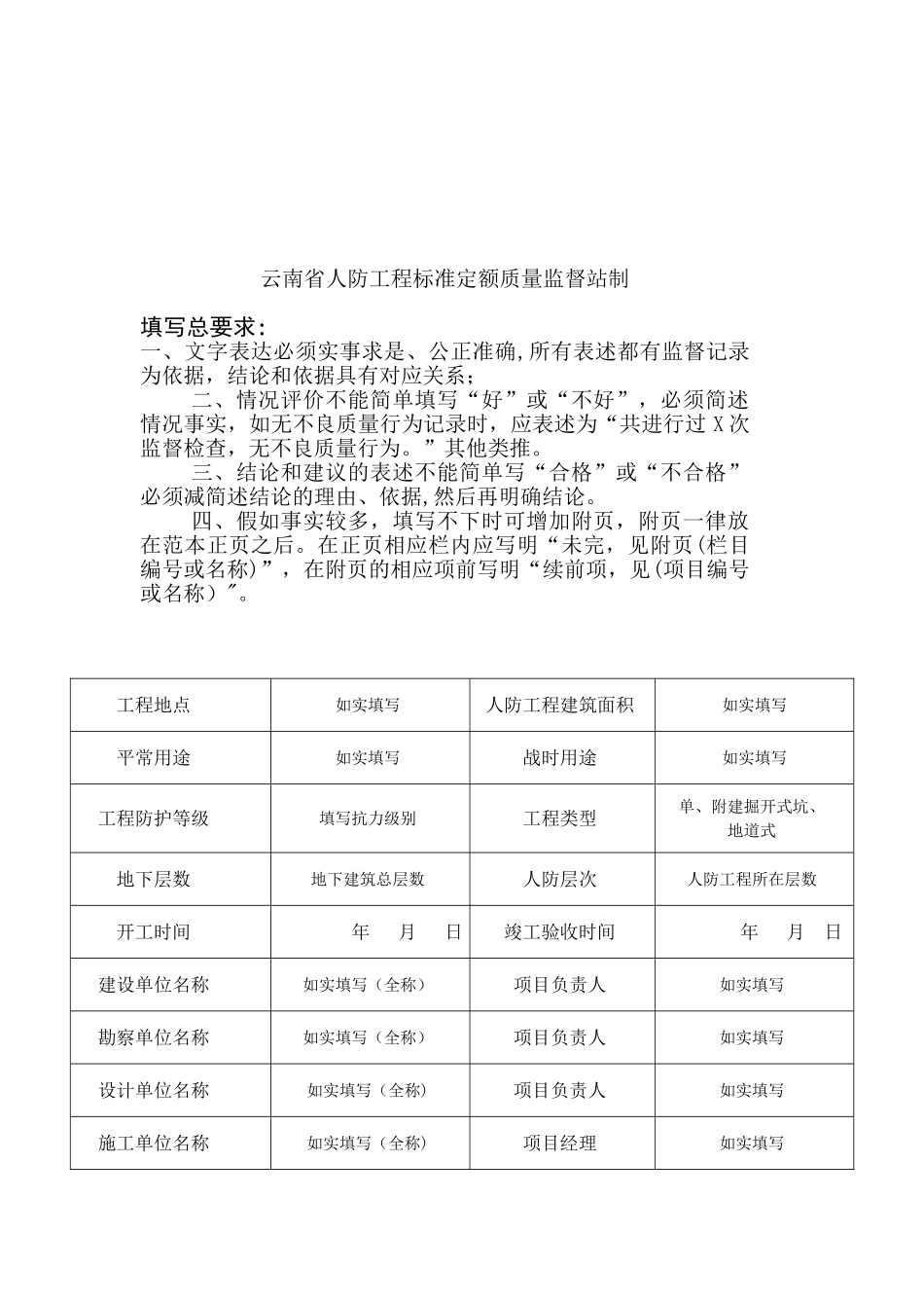 人防工程质量监督报告_第2页