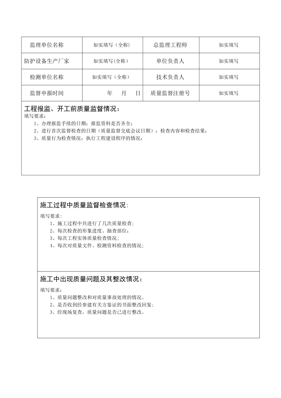 人防工程质量监督报告_第3页