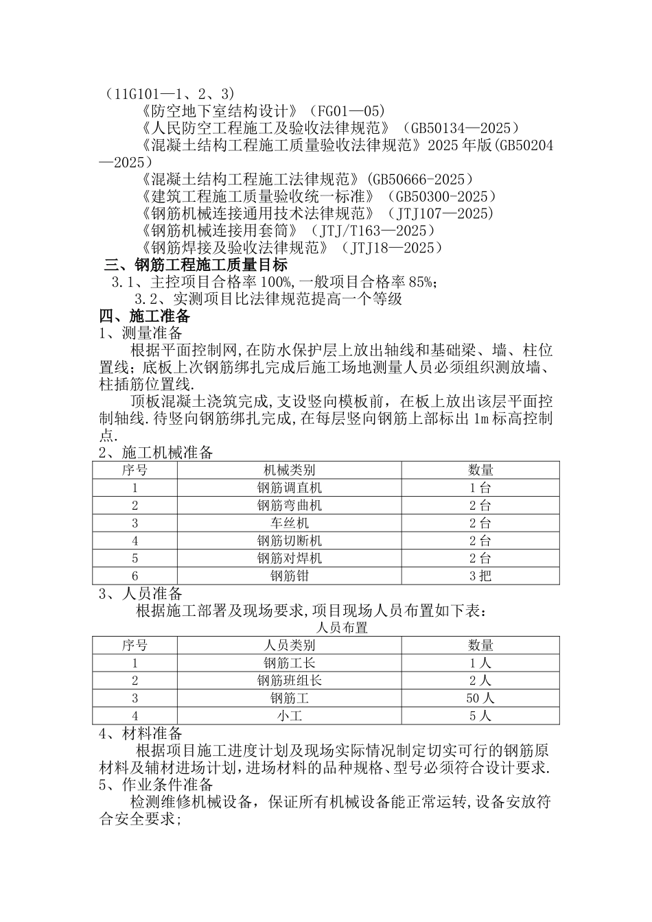 人防工程钢筋制作安装施工方案_第3页