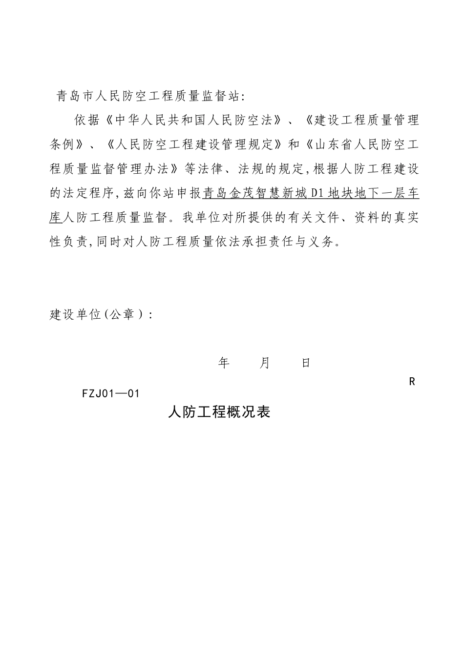 人防工程质量监督登记表_第2页