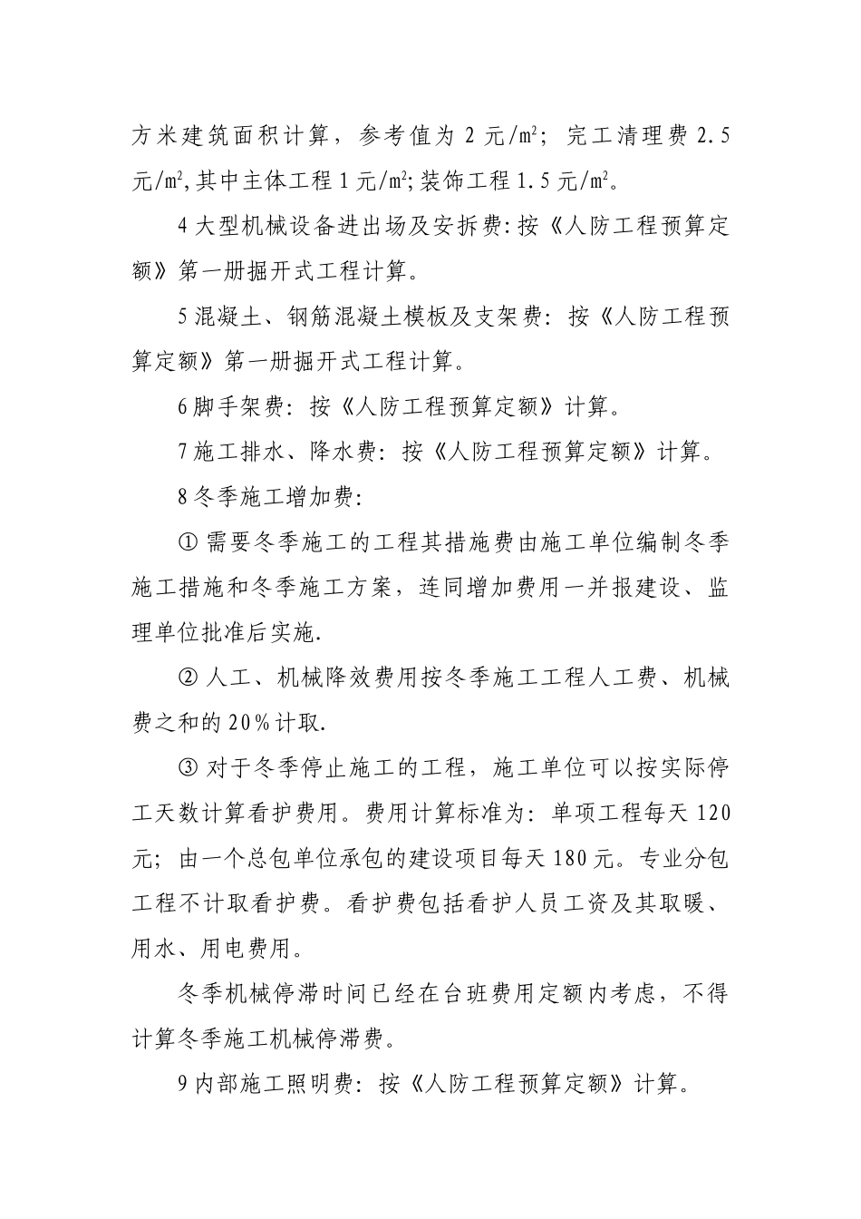 人防工程费用计算规则及计算标准_第3页