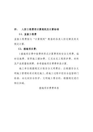 人防工程费用计算规则及计算标准