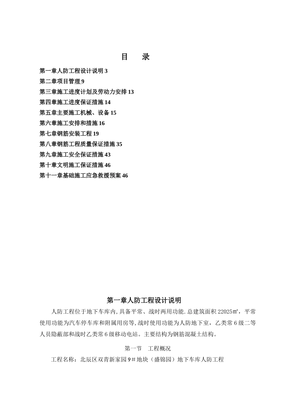 人防工程钢筋施工方案_第2页