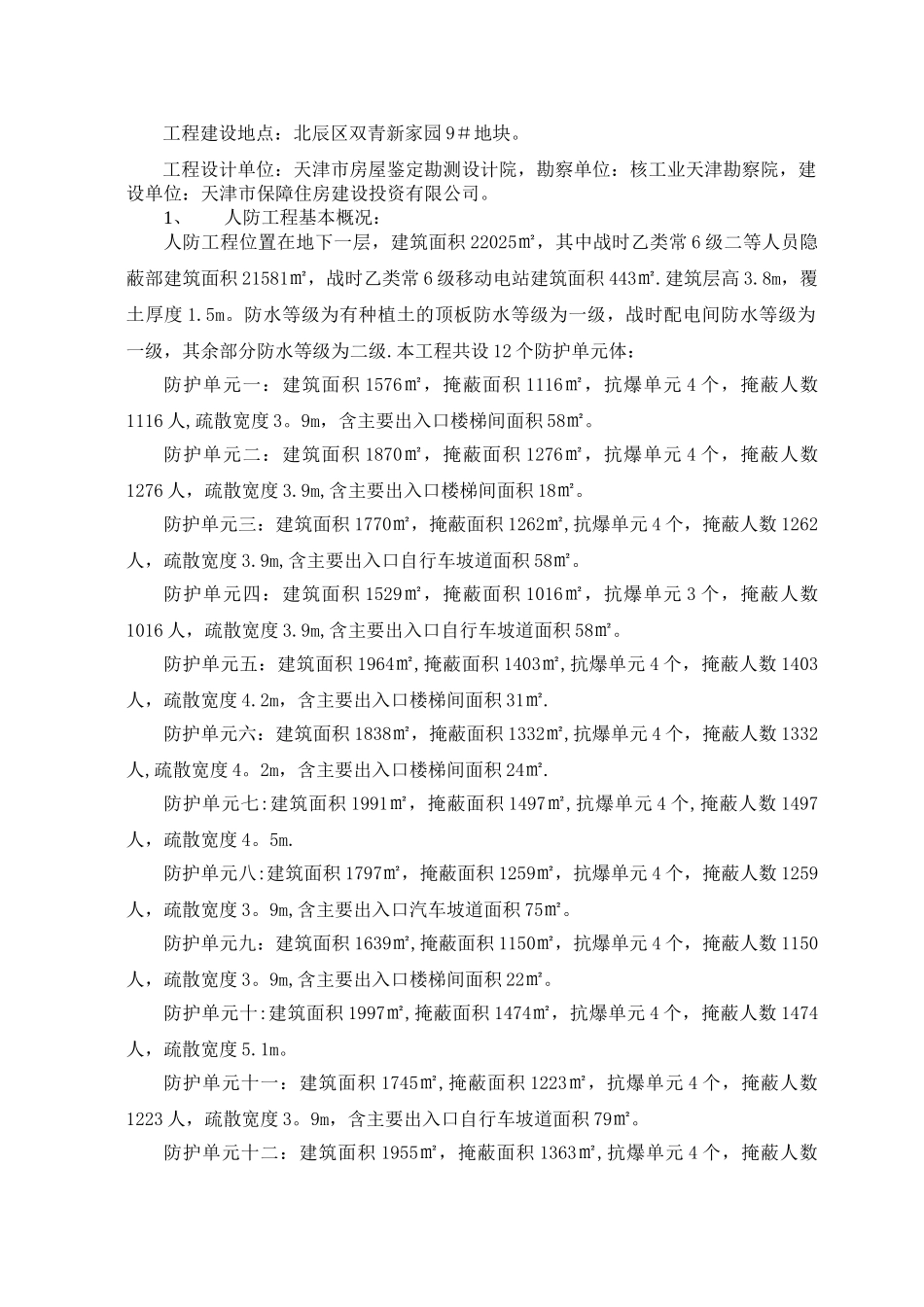 人防工程钢筋施工方案_第3页