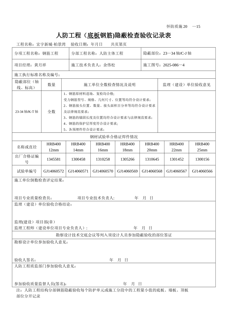 人防工程钢筋隐蔽记录_第1页