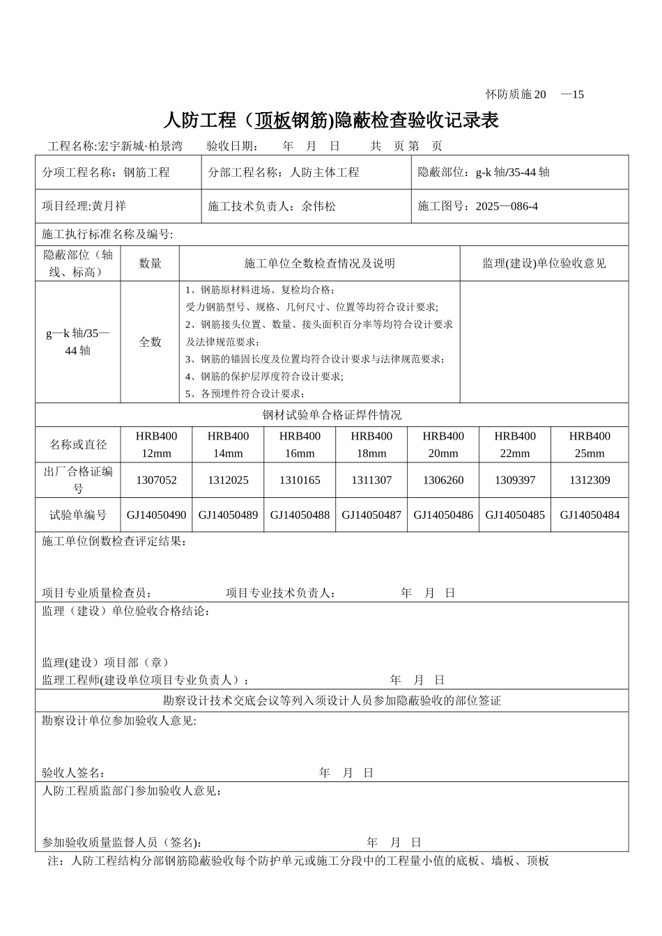 人防工程钢筋隐蔽记录_第2页