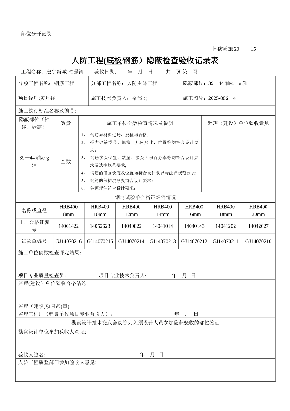 人防工程钢筋隐蔽记录_第3页