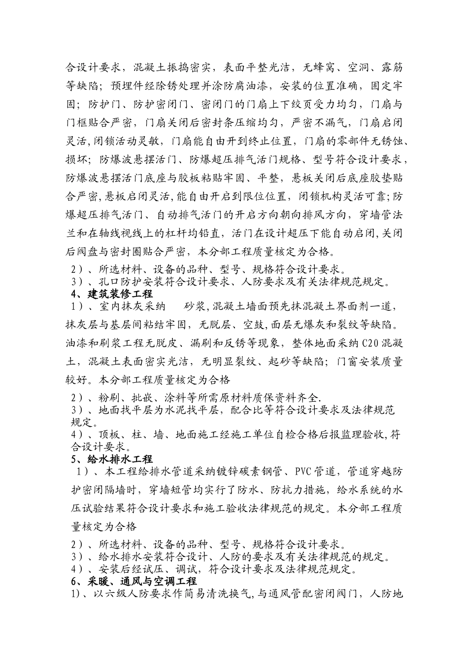 人防工程质量评估报告75207_第3页