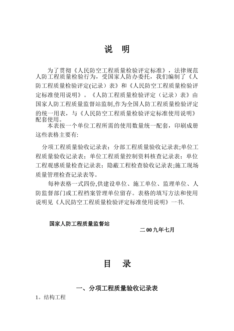 人防工程质量检验评定表_第2页