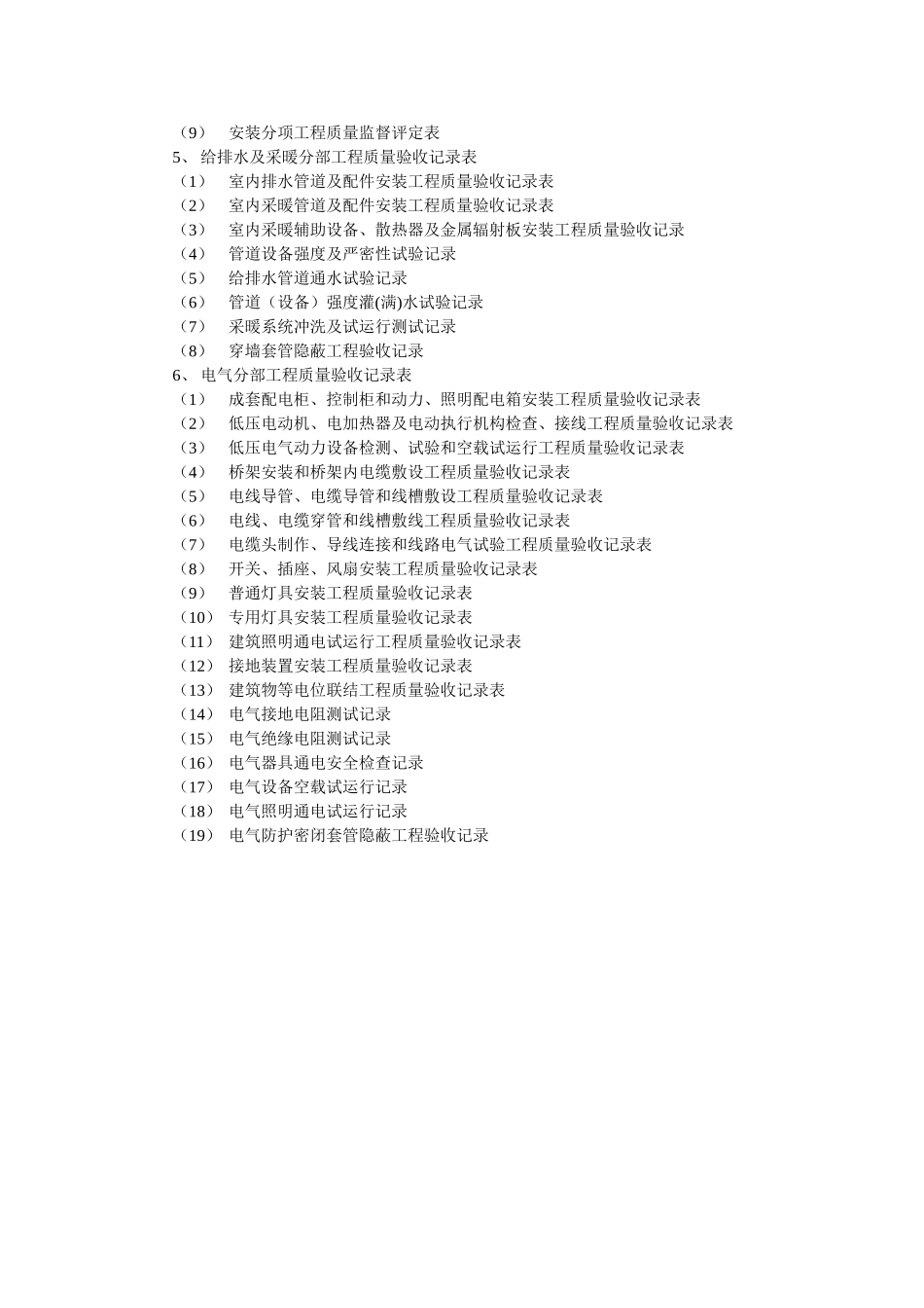 人防工程资料明细_第2页