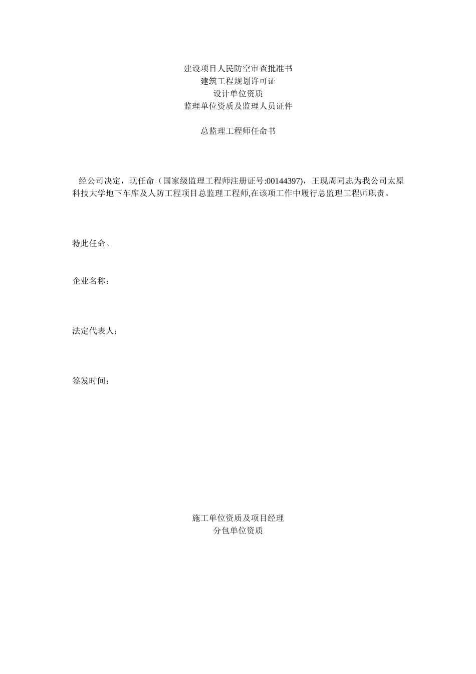 人防工程资料明细_第3页