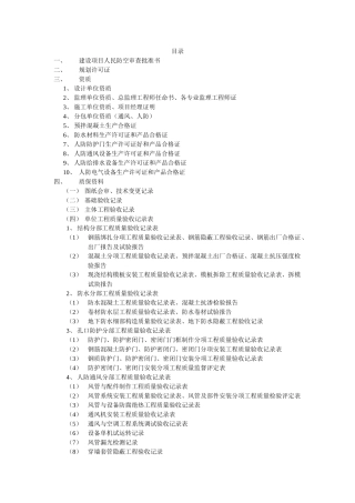 人防工程资料明细