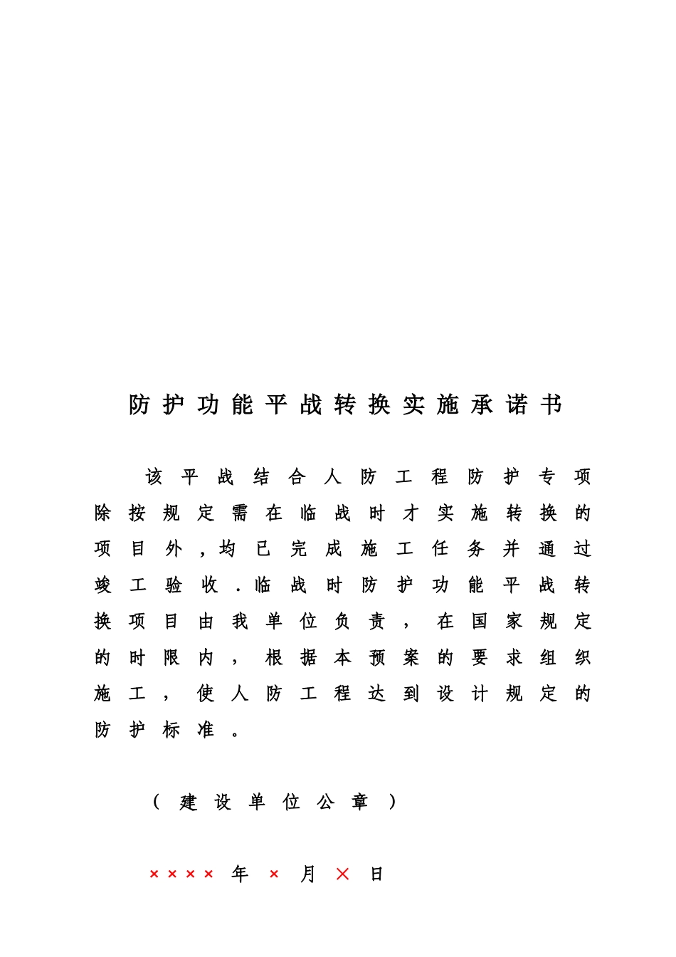 人防工程防护功能平战转换实施预案_第3页
