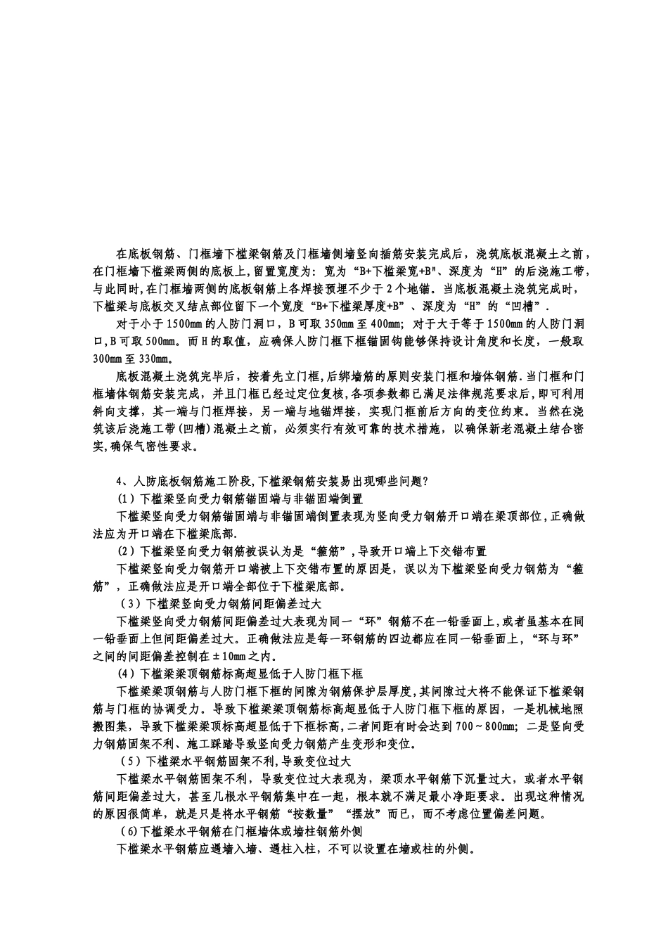 人防工程钢筋施工质量控制要点_第2页