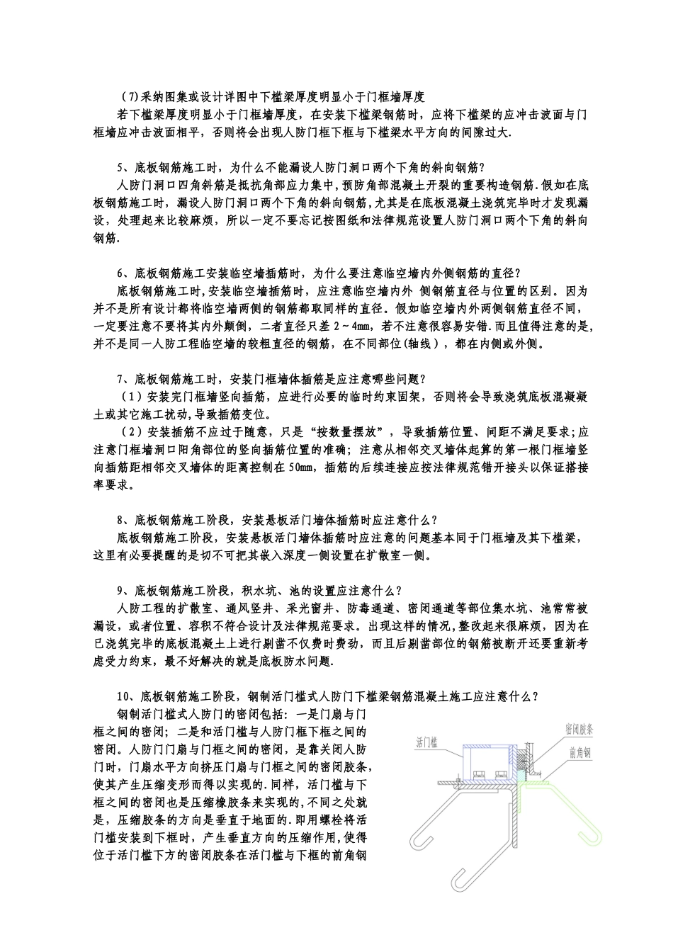 人防工程钢筋施工质量控制要点_第3页