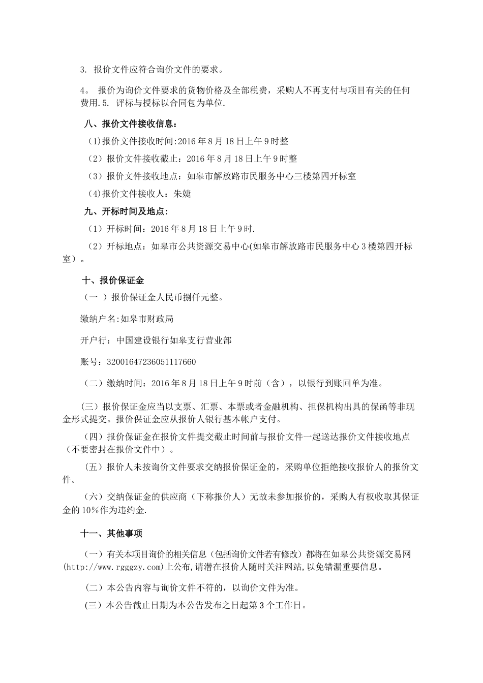 人防工程防护设备采购安装招标文件_第3页