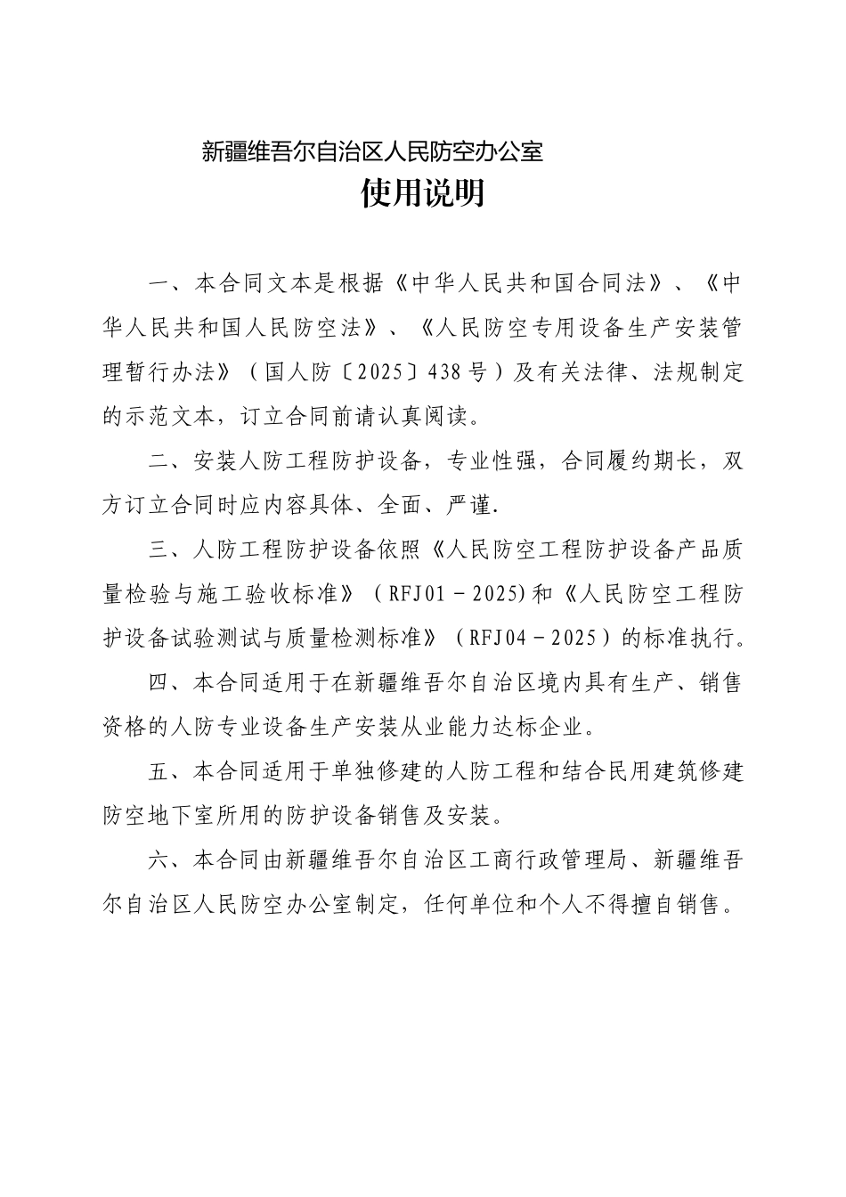 人防工程防护设备销售安装合同_第2页