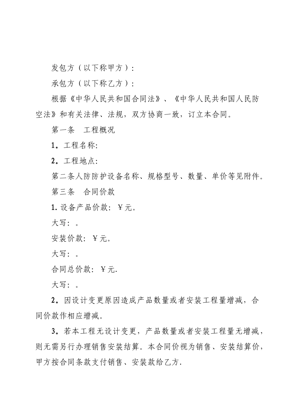 人防工程防护设备销售安装合同_第3页