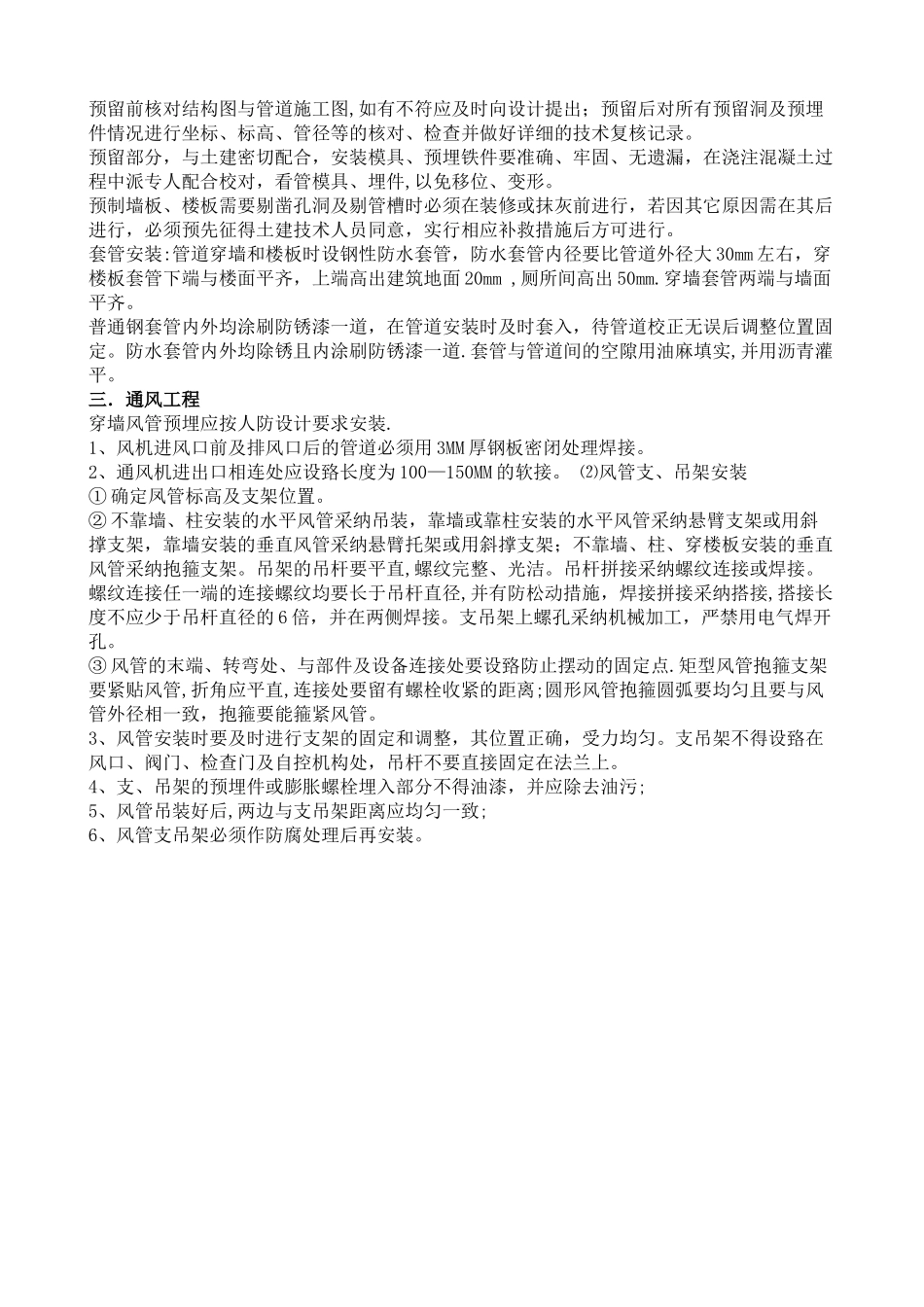 人防工程预埋施工技术交底_第2页