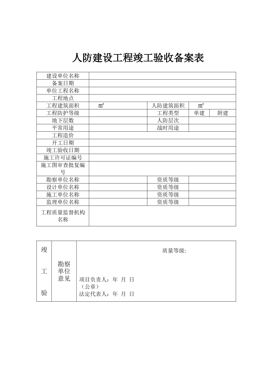 人防工程验收备案表_第2页