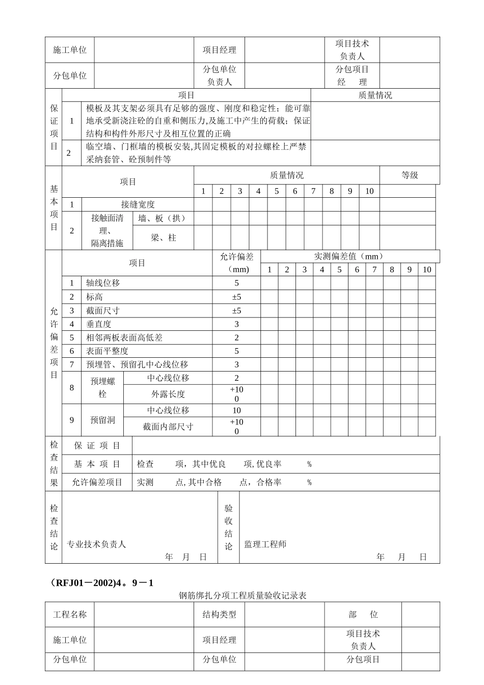 人防工程验收记录表_第2页
