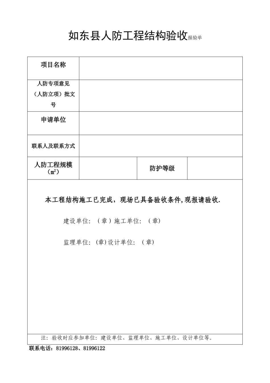 人防工程验收申报表_第1页