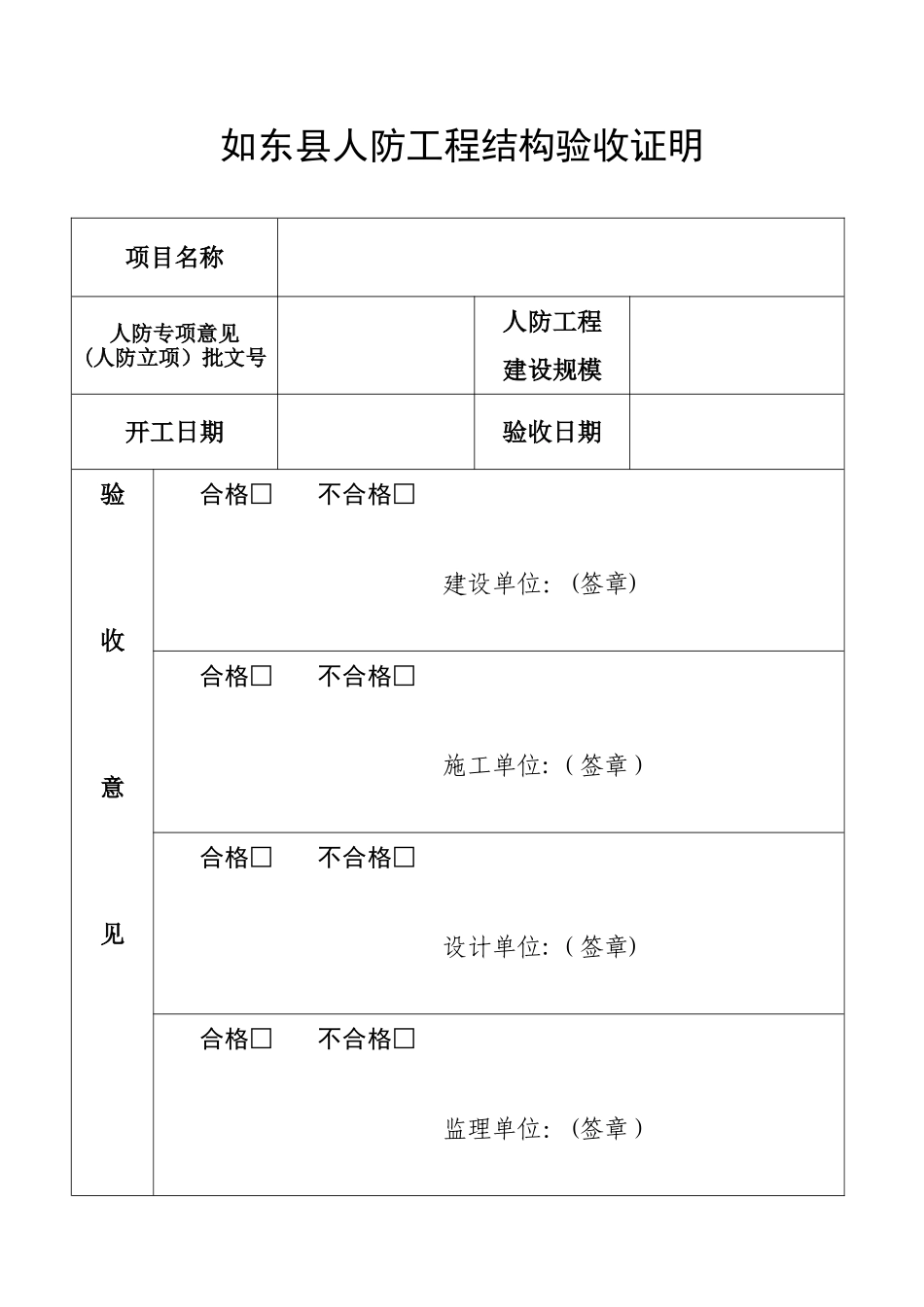 人防工程验收申报表_第2页