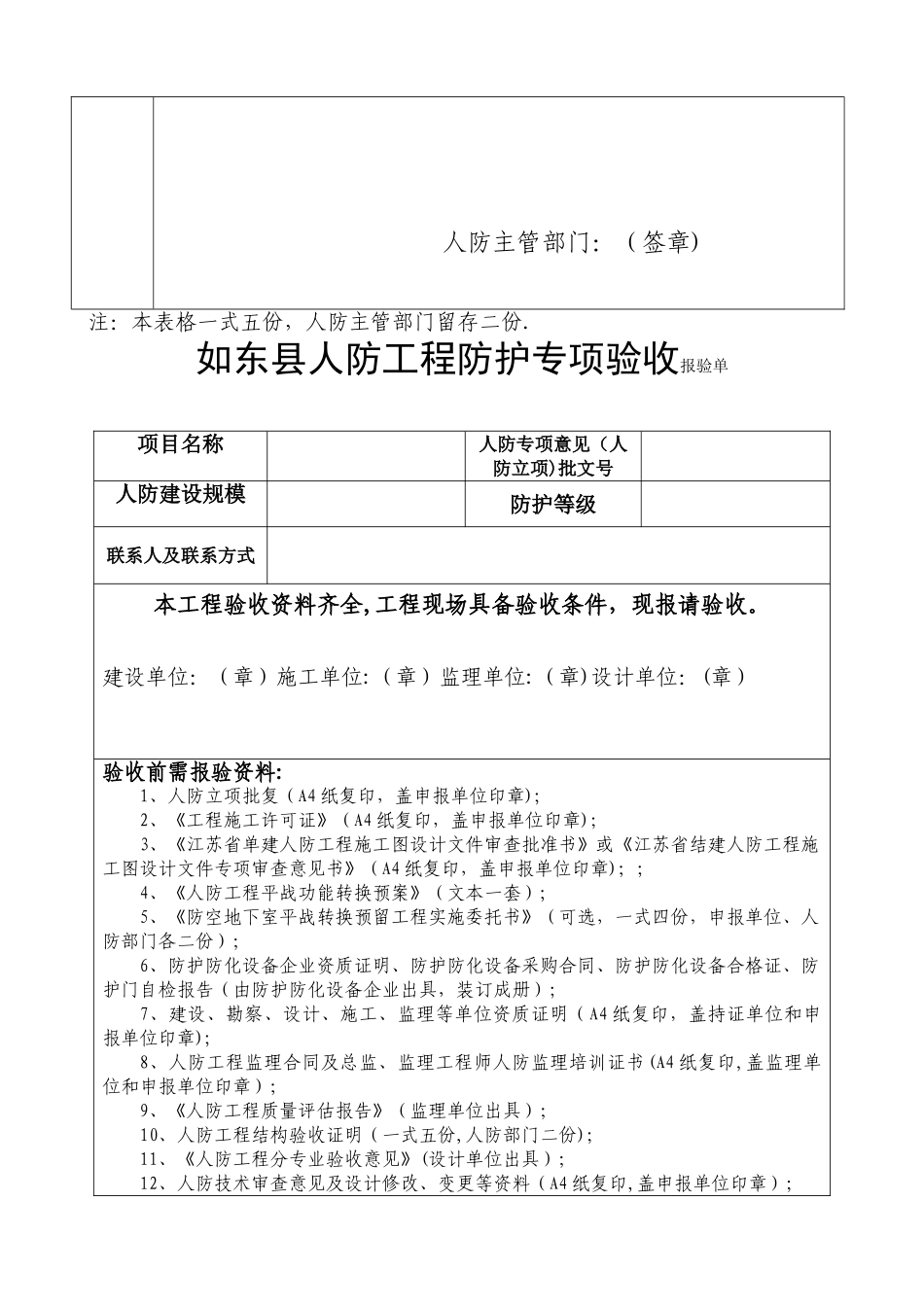 人防工程验收申报表_第3页