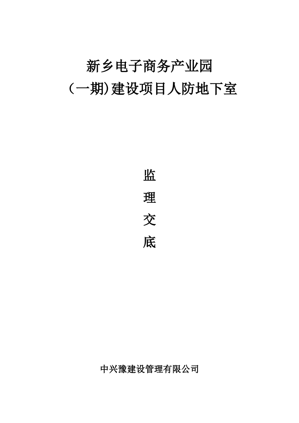 人防施工控制要点整理_第1页