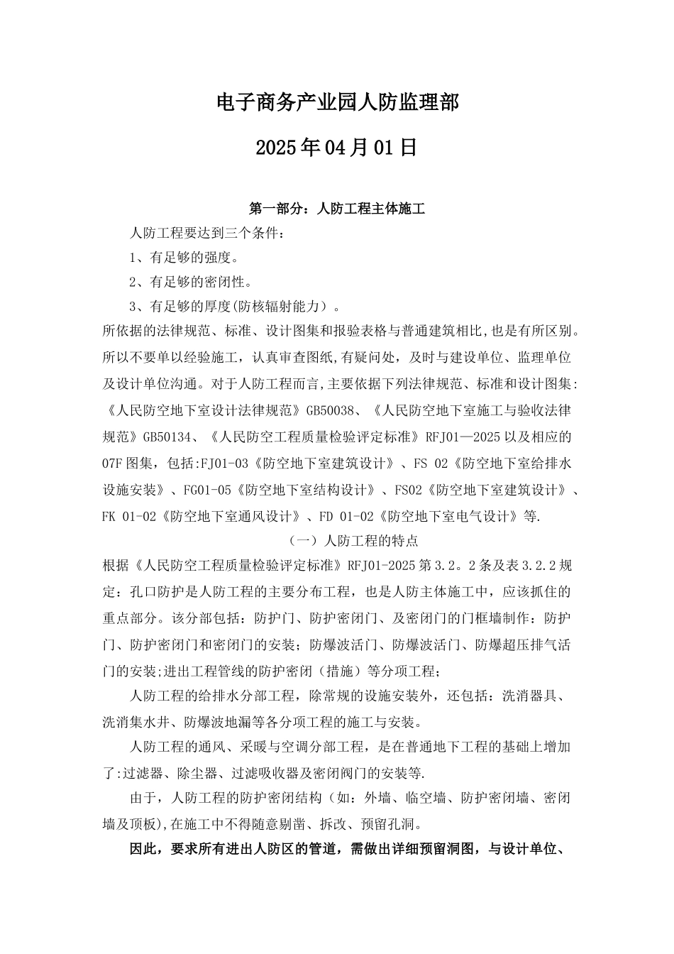 人防施工控制要点整理_第2页
