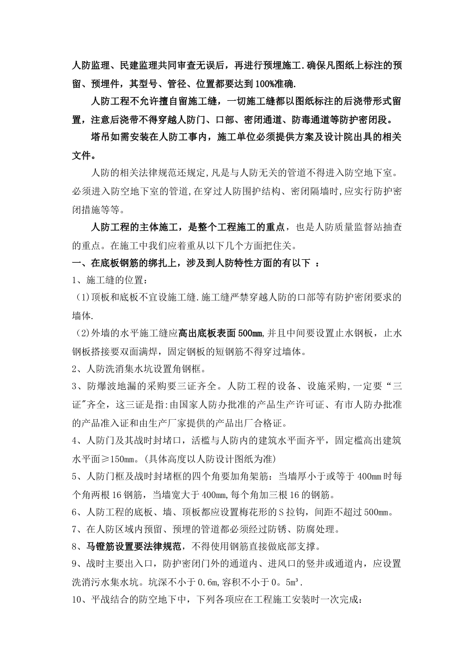 人防施工控制要点整理_第3页