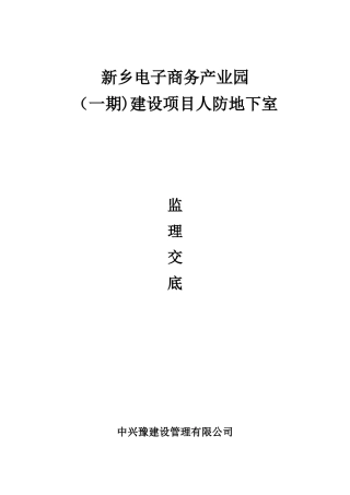 人防施工控制要点整理