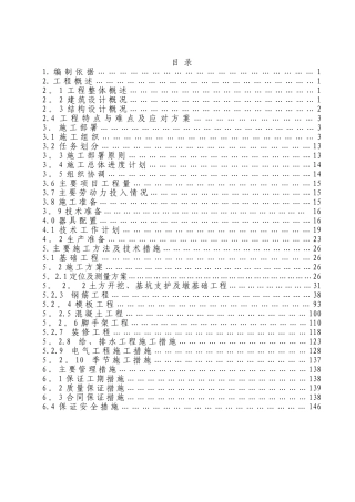 人防工程高层施工组织设计-改