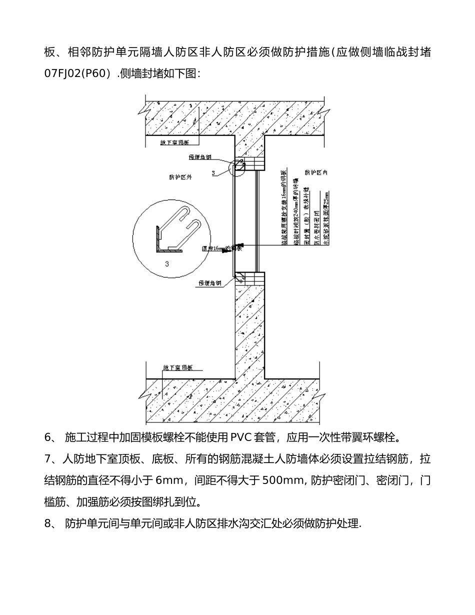 人防施工注意事项_第2页