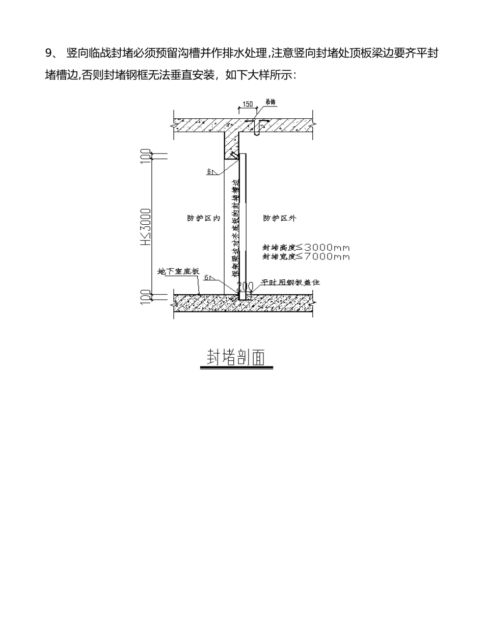 人防施工注意事项_第3页