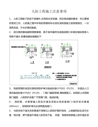 人防施工注意事项