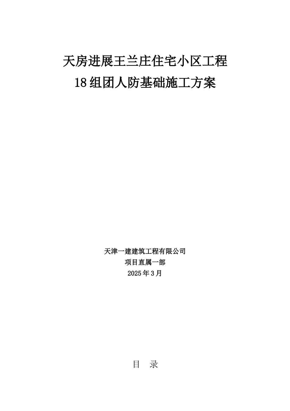 人防施工组织设计56695_第1页