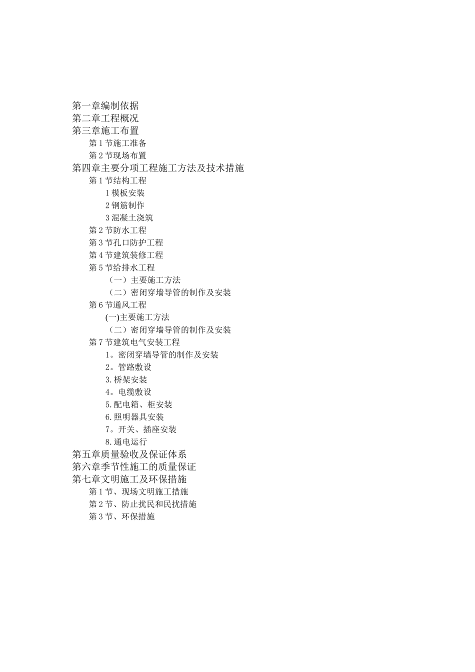 人防施工组织设计56695_第2页